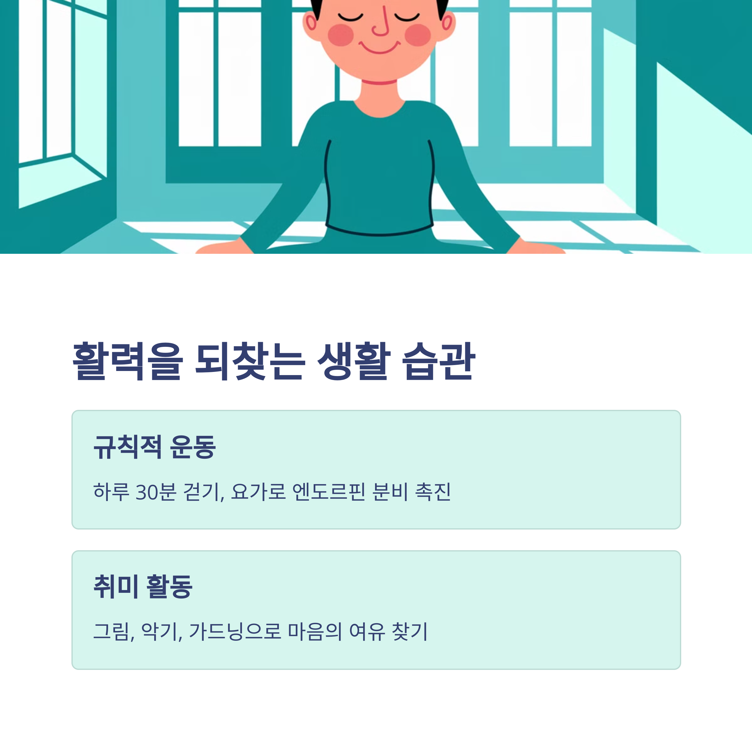 40~50대 스트레스 해소법 우울증 방지