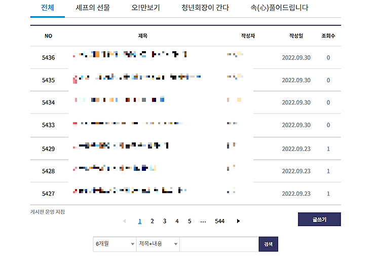 6시내고향-사연시청-게시판-리스트와-글쓰기-메뉴