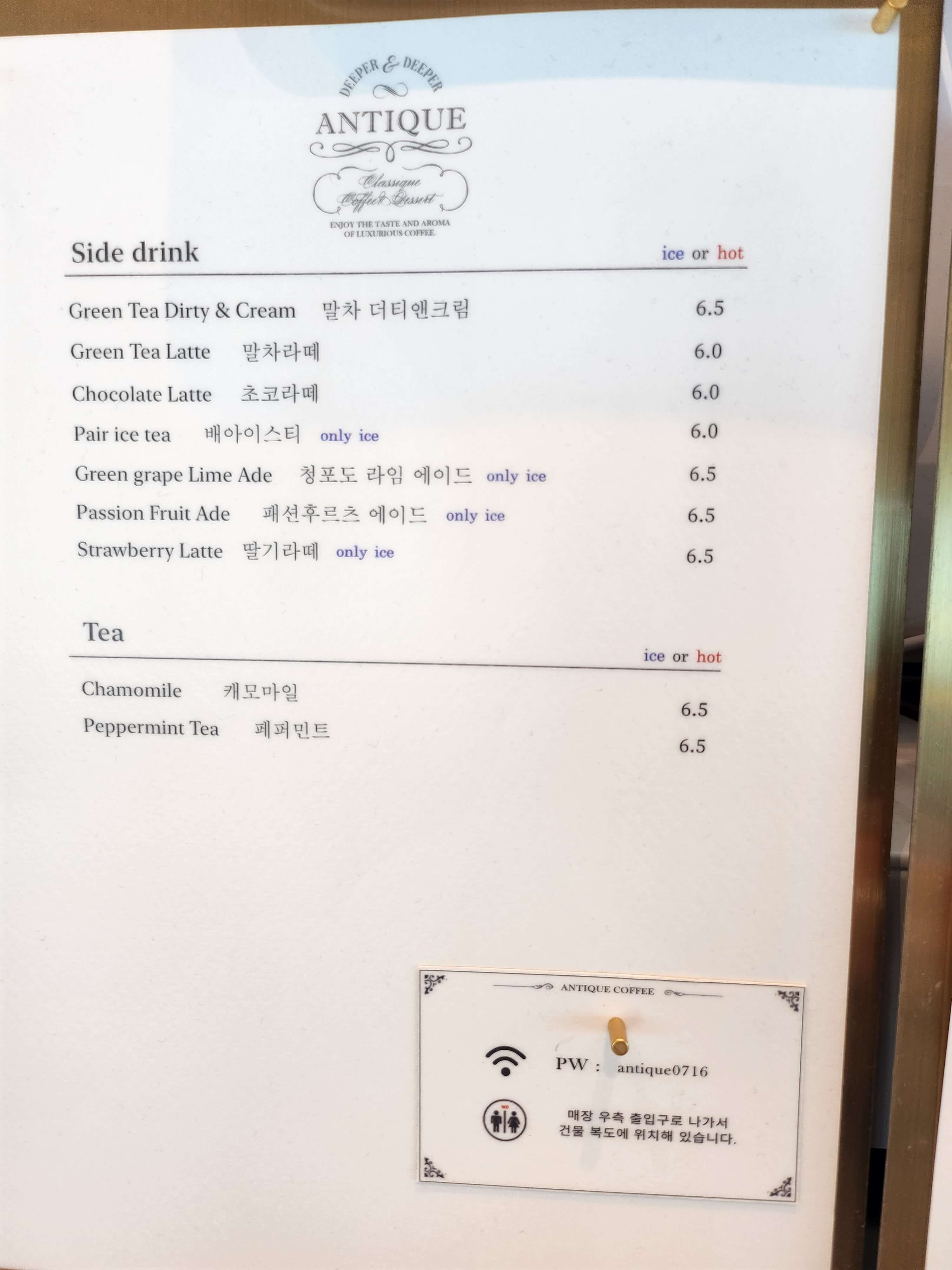 앤티크커피메뉴가격