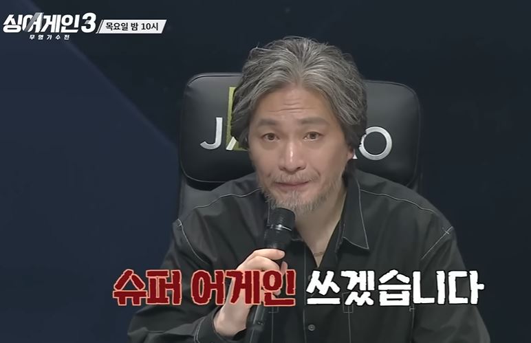 임재범이 슈퍼어게인을 쓰는 모습