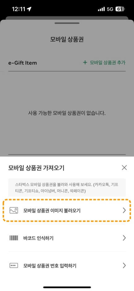 스타벅스 앱 활용 방법 안내