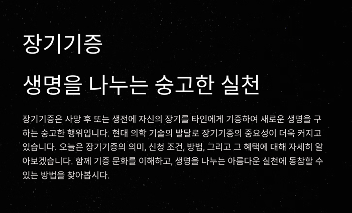 장기기증 신청 방법과 조건 알아보기