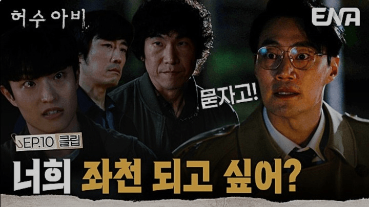 ENA 허수아비 공식 홈페이지 자료 2
