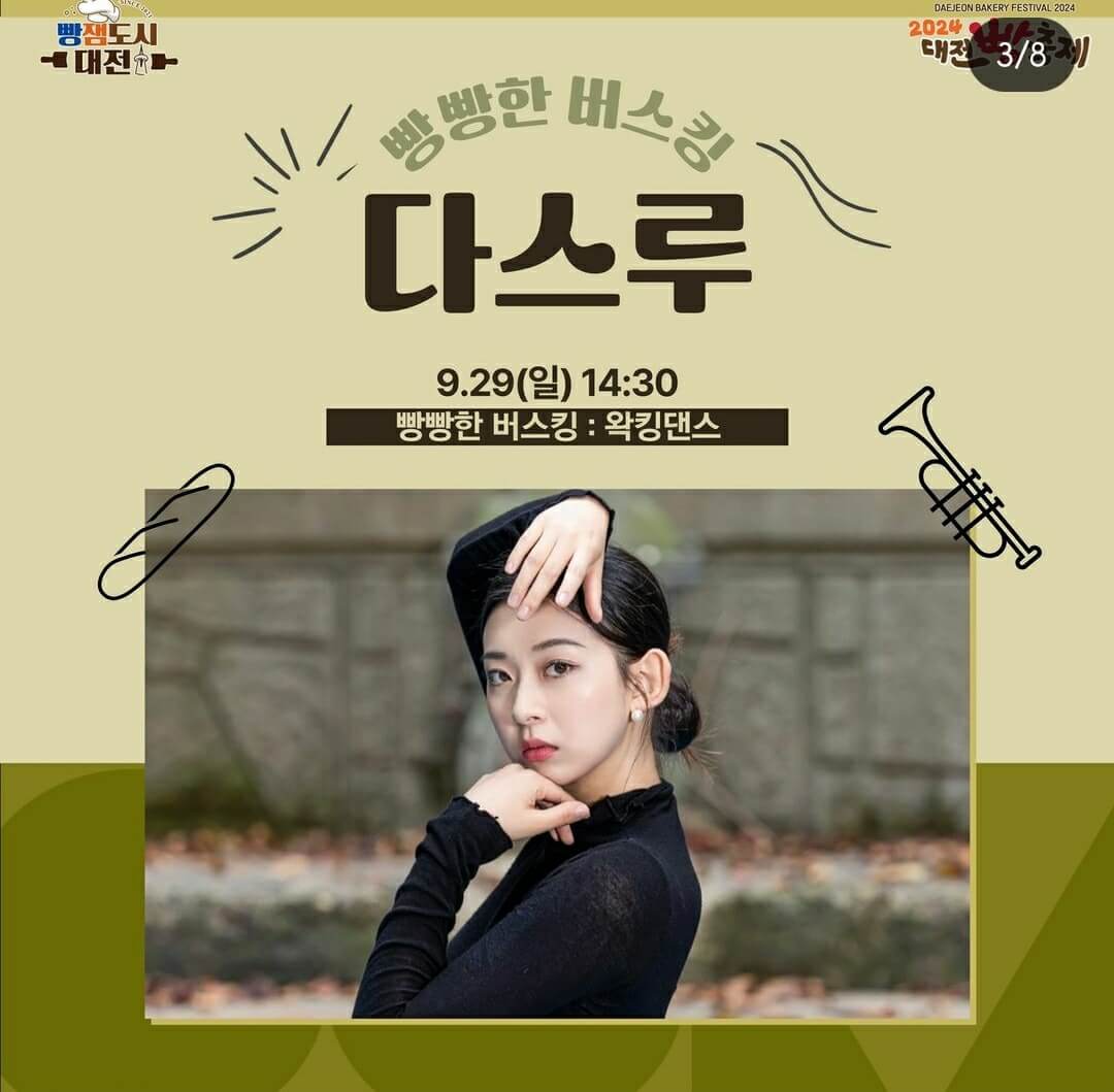 2024 대전 빵축제 행사, 주차장, 교통편