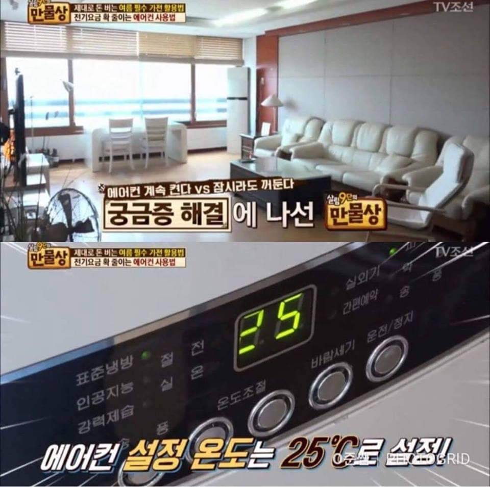 에어콘 전기세