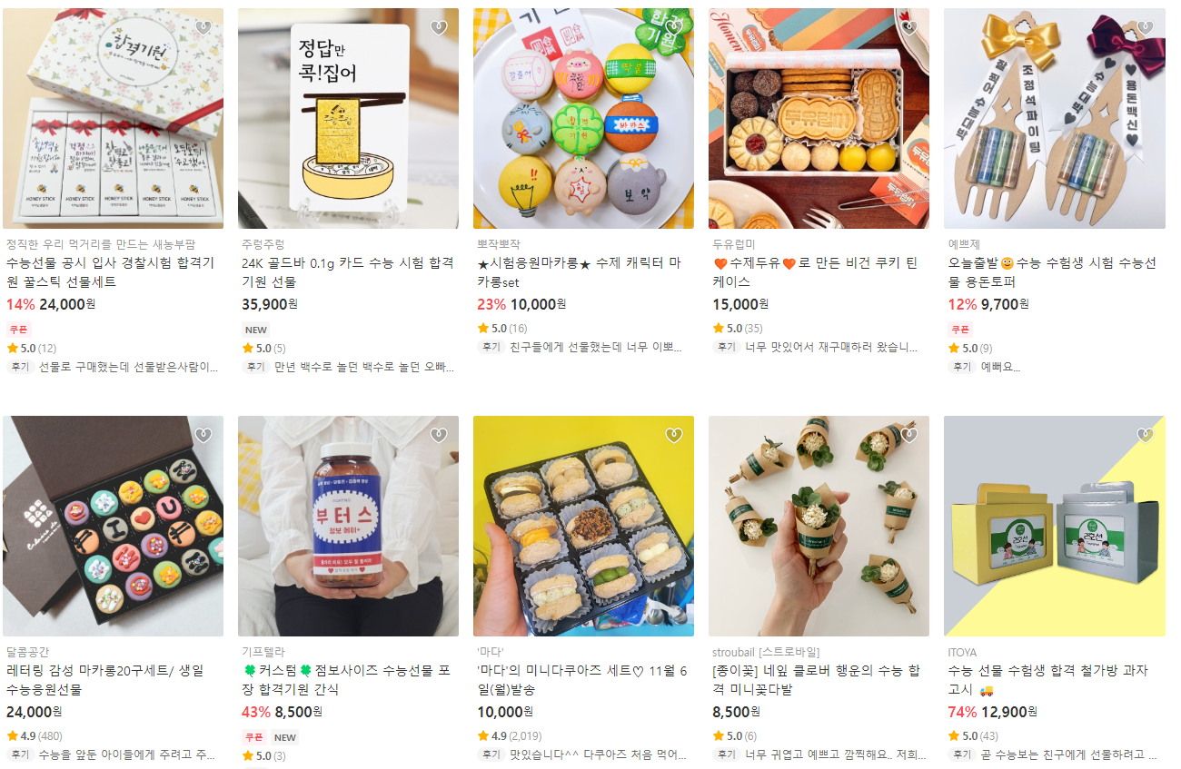 수능선물 , 출처 아이디어스