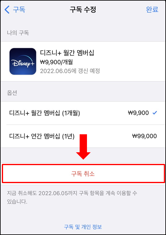 디즈니플러스 해지