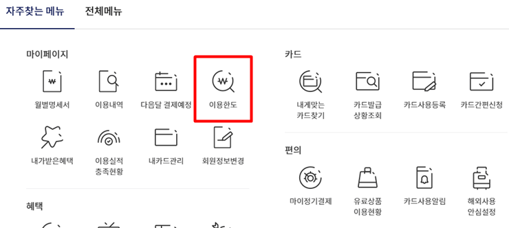 신한카드 홈페이지 메뉴