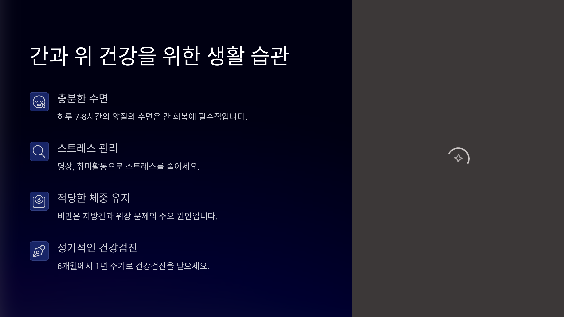간 과 위 건강을 지키는 최고의 방법
