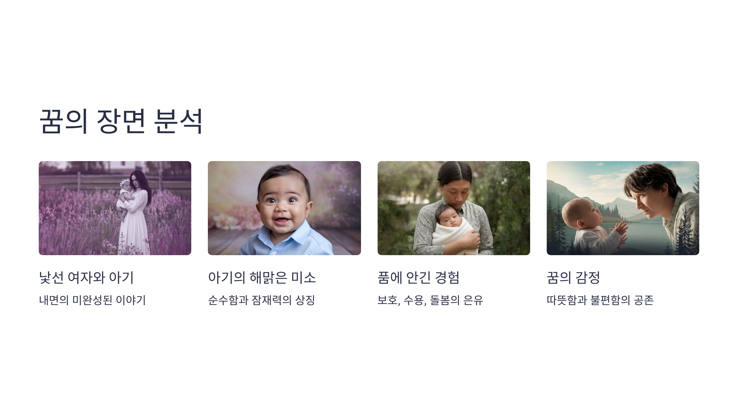 꿈의 장면 분석