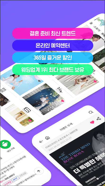 아이웨딩, 결혼준비, 웨딩, 드레스 ,스튜디오, 신혼여행 ,웨딩홀