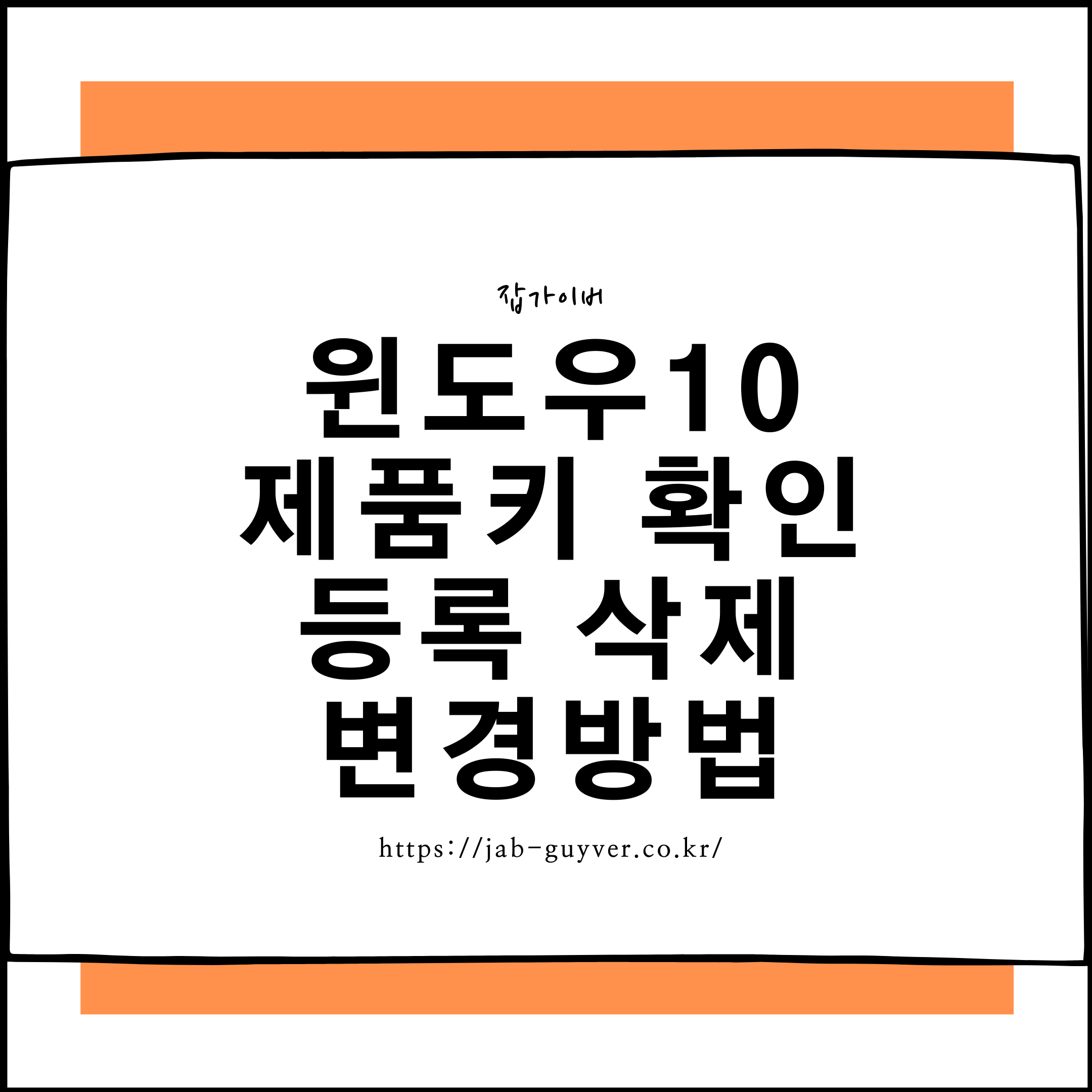 윈도우 10 시디키 확인 및 제품키 변경/삭제 방법, 윈도우 11 업그레이드 호환성까지