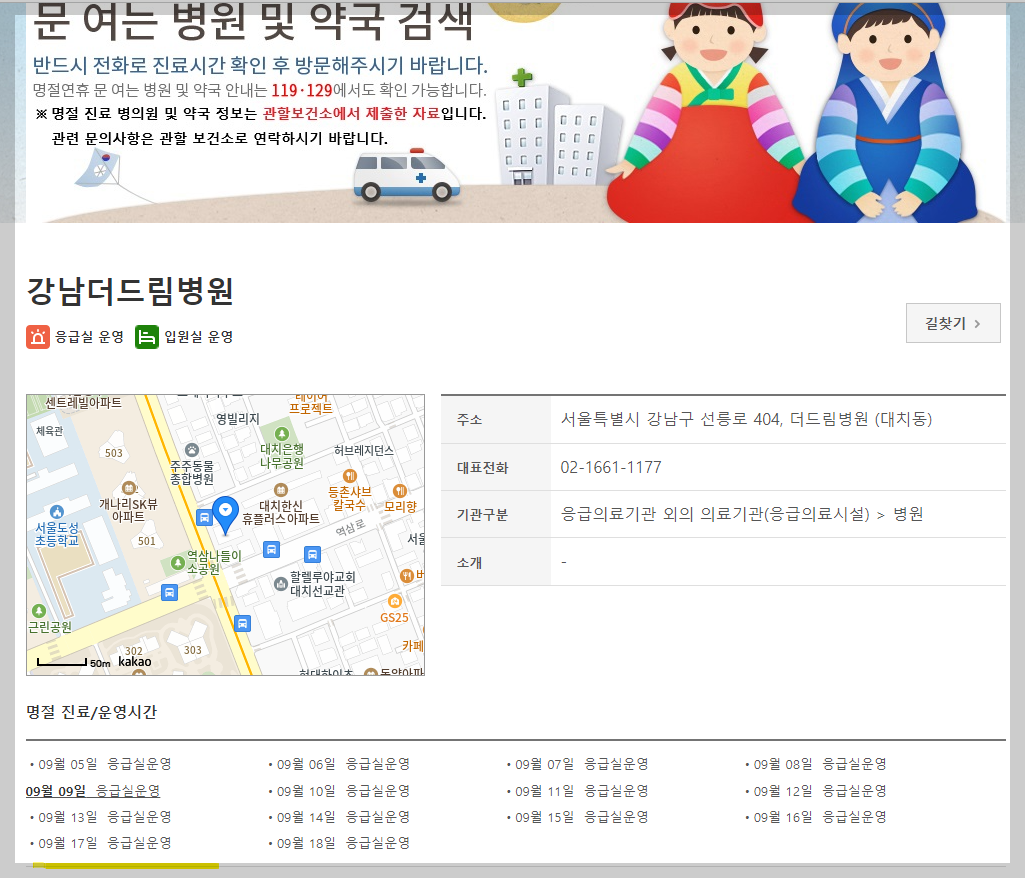 추석 연휴 병원