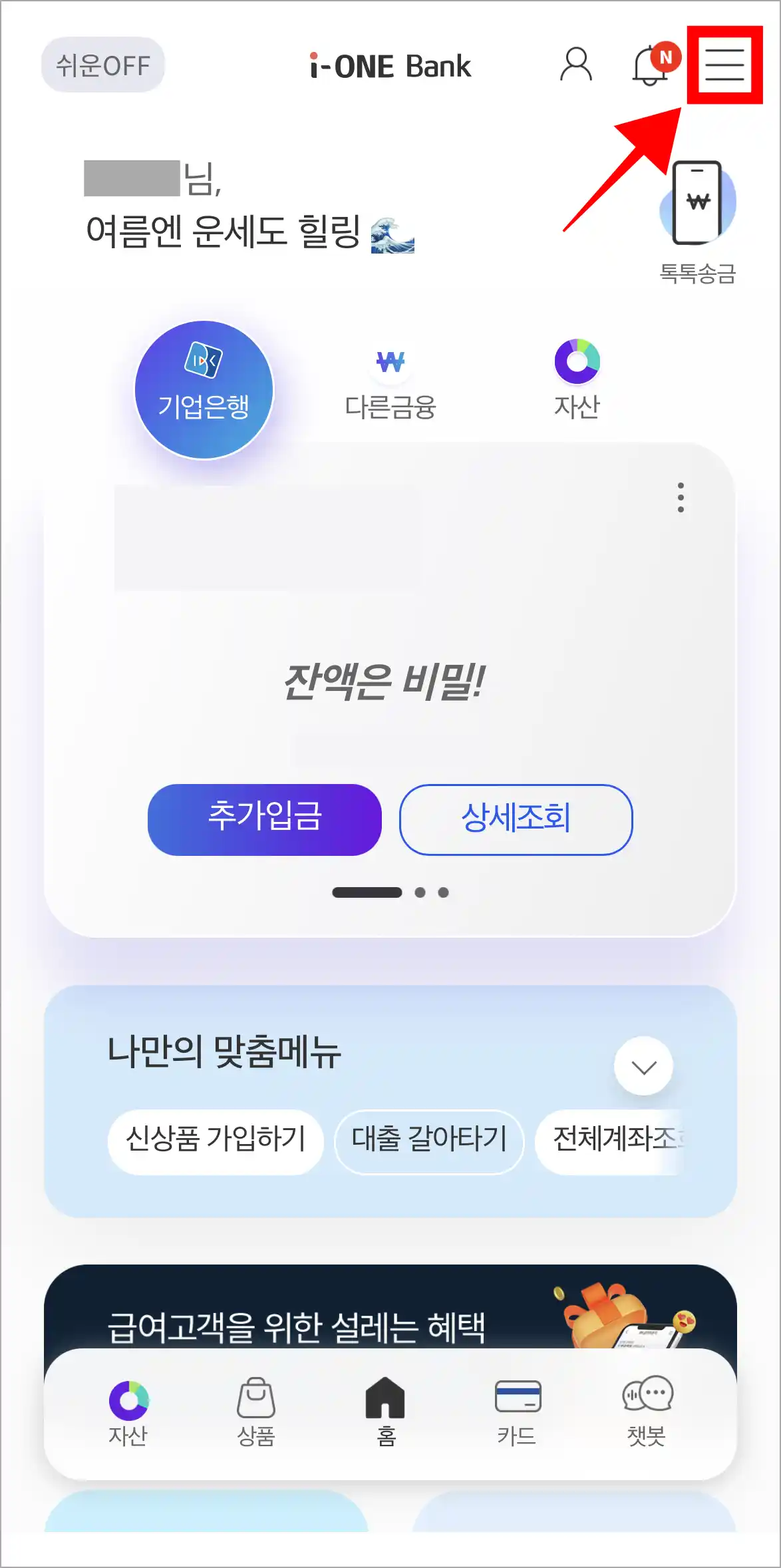 i-ONE Bank 앱에 접속하고 ≡ 버튼을 선택
