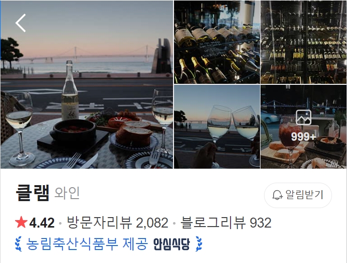 광안리 클램 썸네일