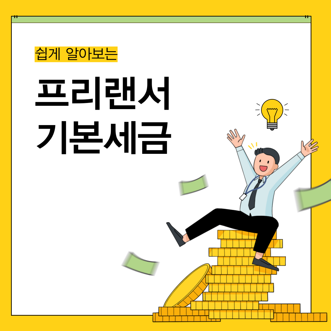 프리랜서