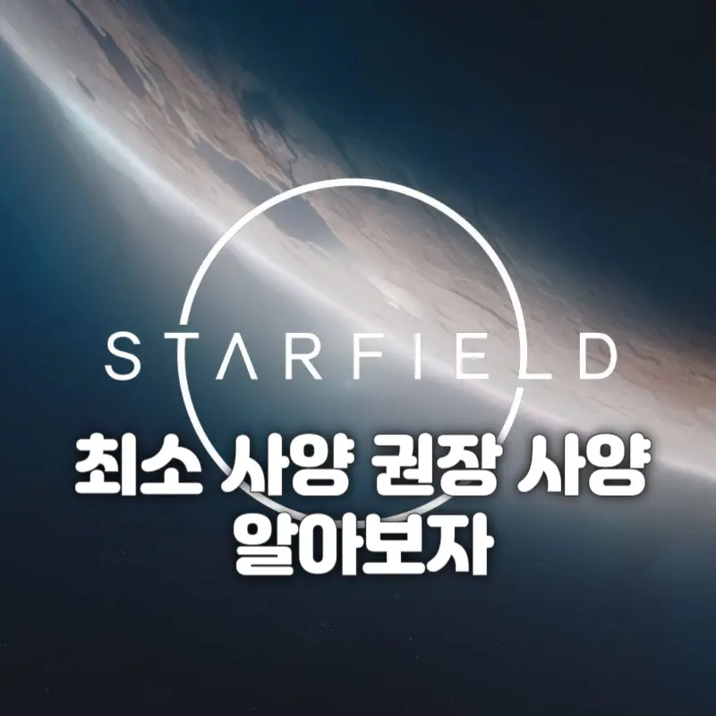 스타필드 사양