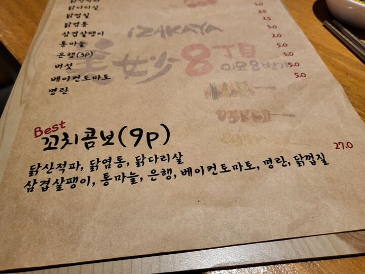 이자카야 미묘 8번가 음식 메뉴판3