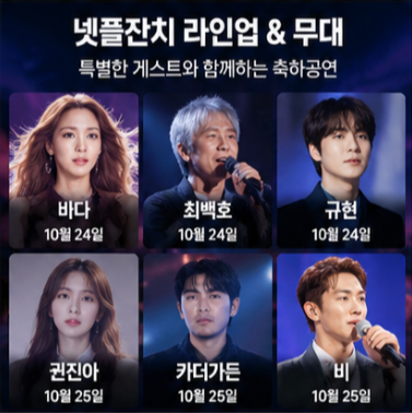  넷플잔치 라인업 오징어게임부터 기대작까지