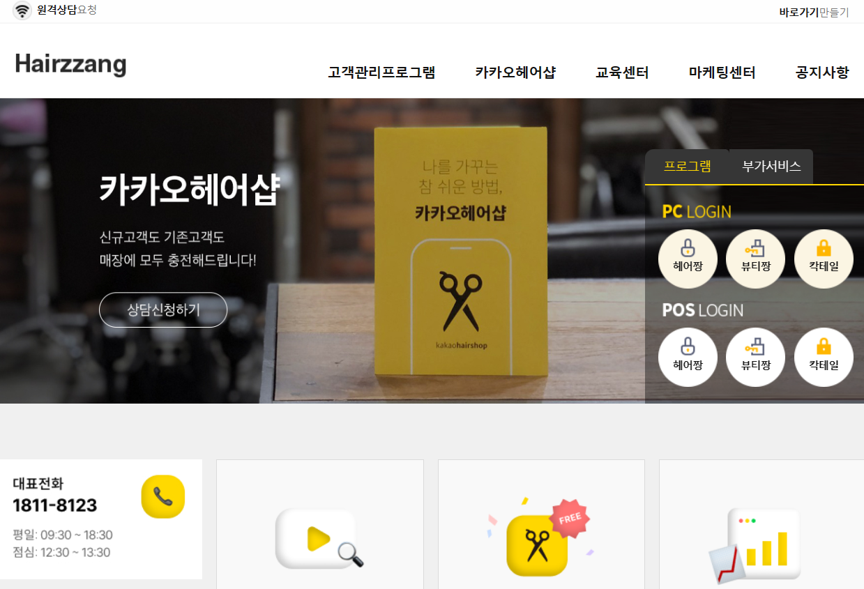 헤어짱