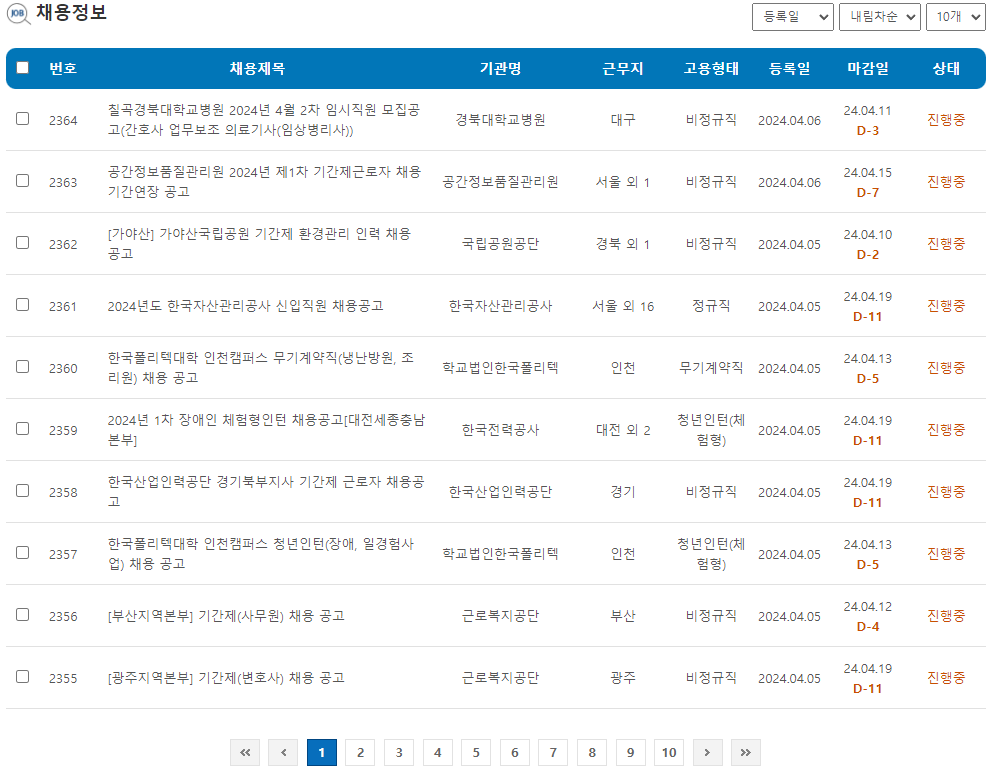 채용정보