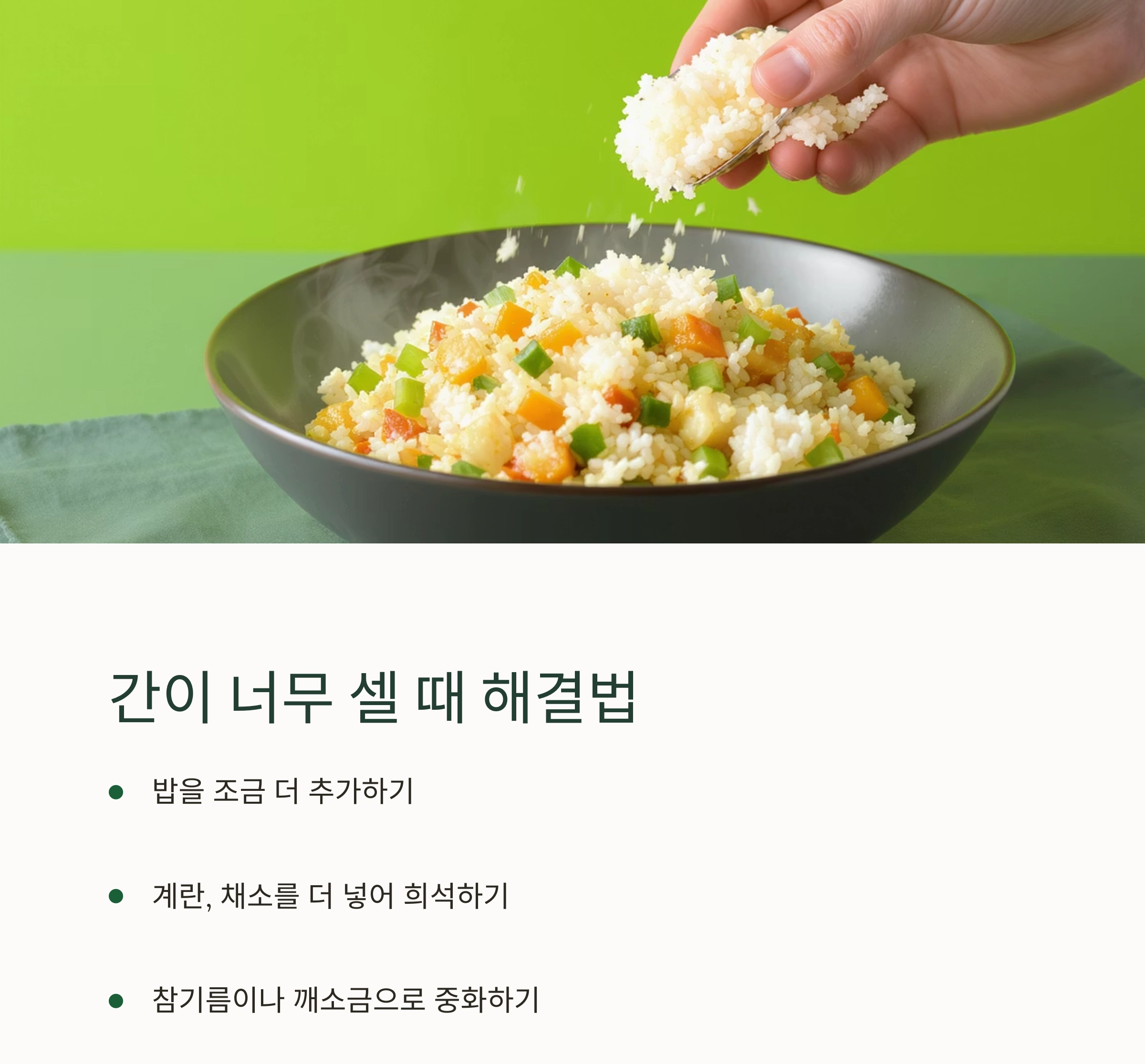 볶음밥 간 맞추기, 굴소스와 간장 중 뭐가 더 맛있을까?