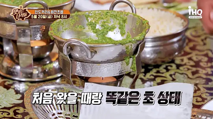 맛있는녀석들 제378회 난과 함께 먹는 그린커리 시금치 치킨 커리 인도커리 맛집 소개