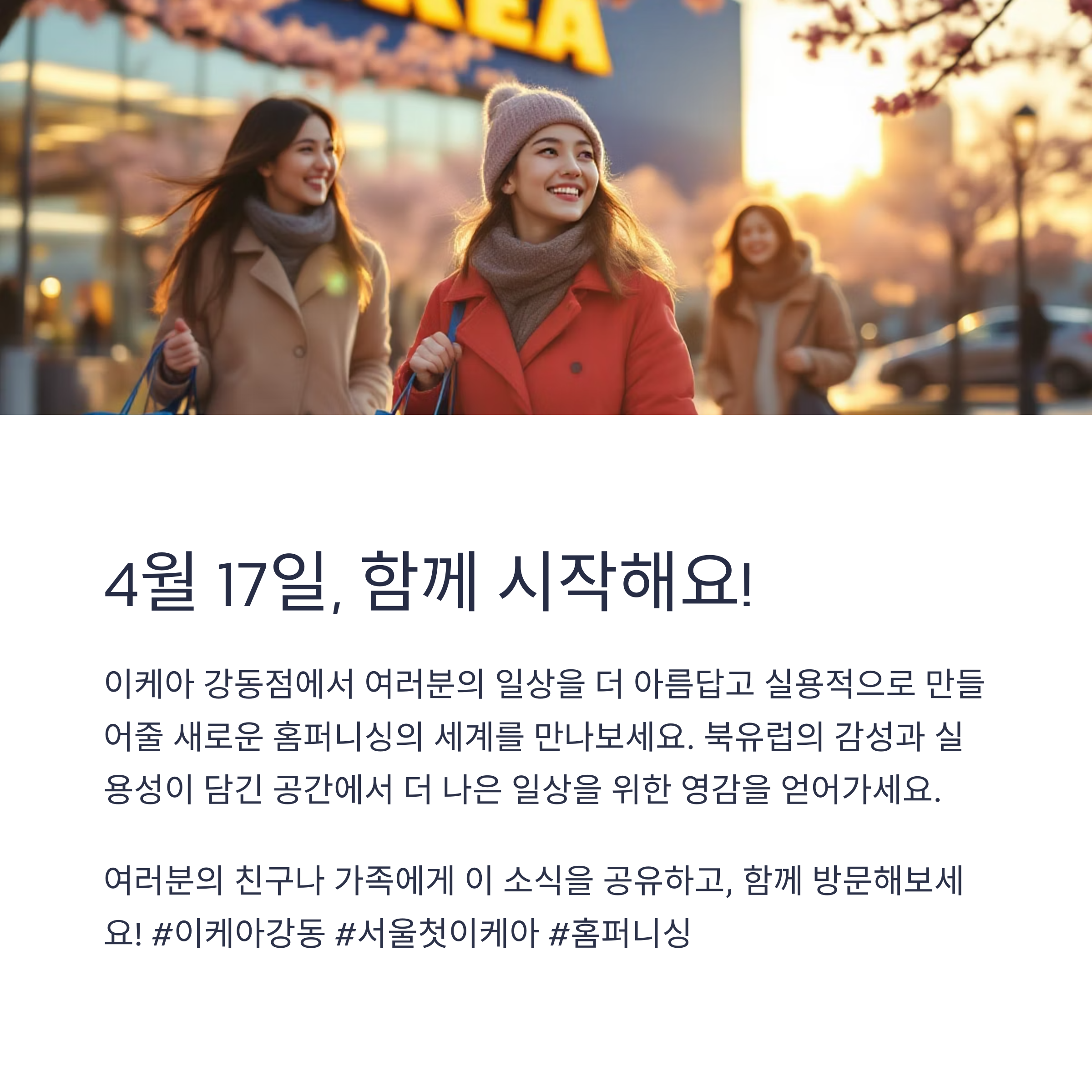 이케아 강동점 오픈 정보 총정리