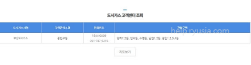 부산 도시가스 고객센터 전화번호, 관할구역
