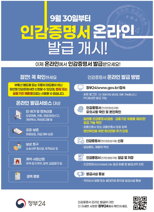 인감증명서 인터넷 발급방법