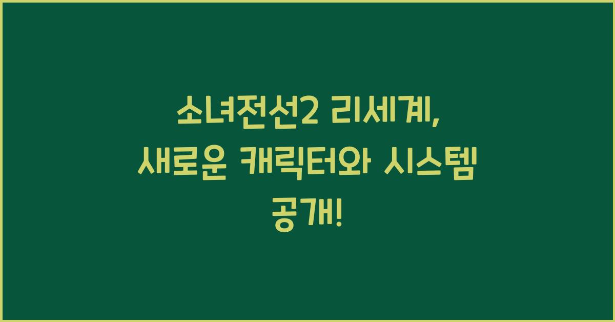 소녀전선2 리세계