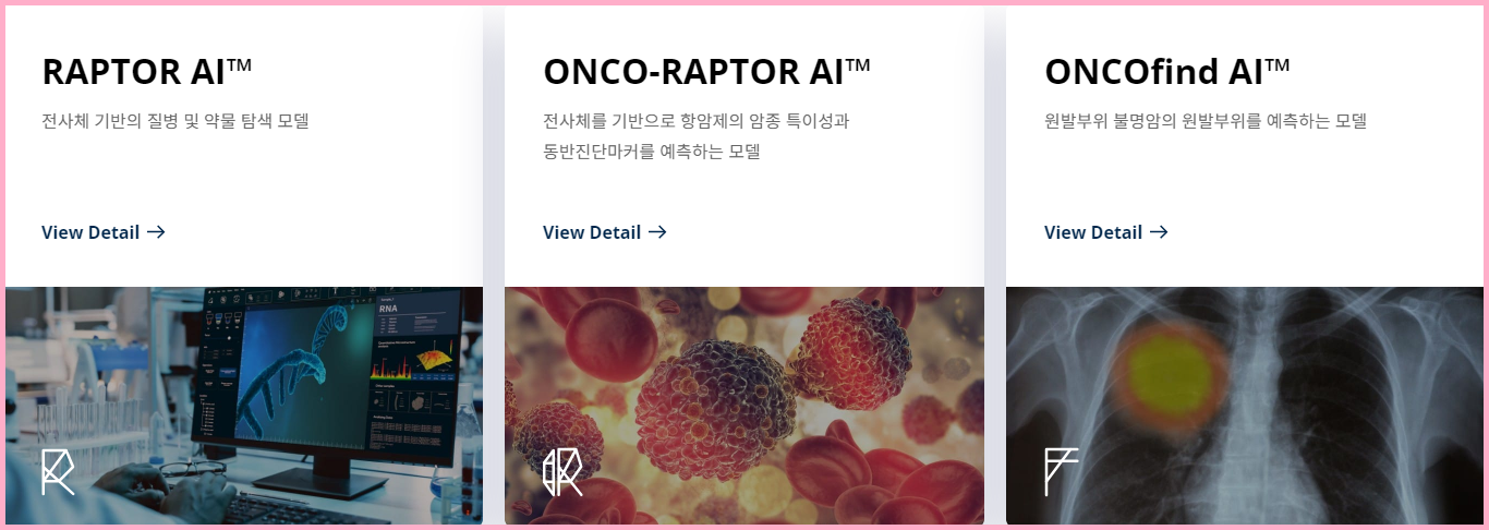 온코크로스 주요 사업