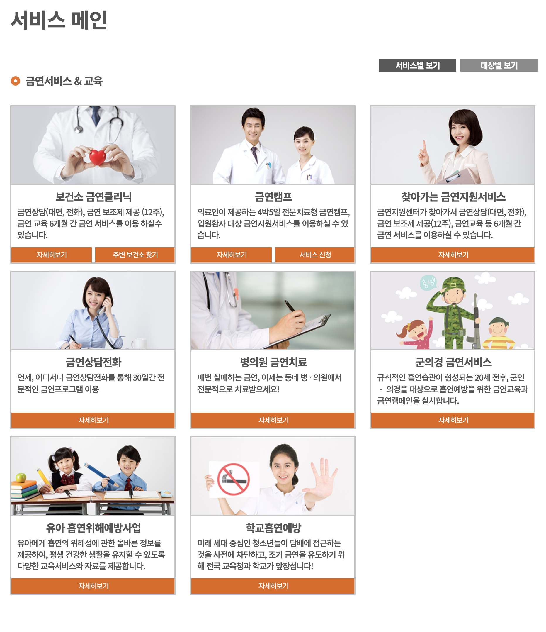 금연두드림서비스