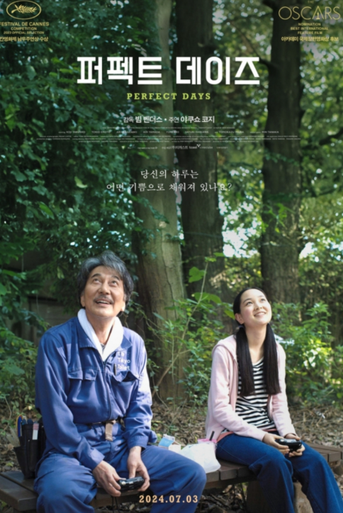 퍼펙트 데이즈 포스터 이미지