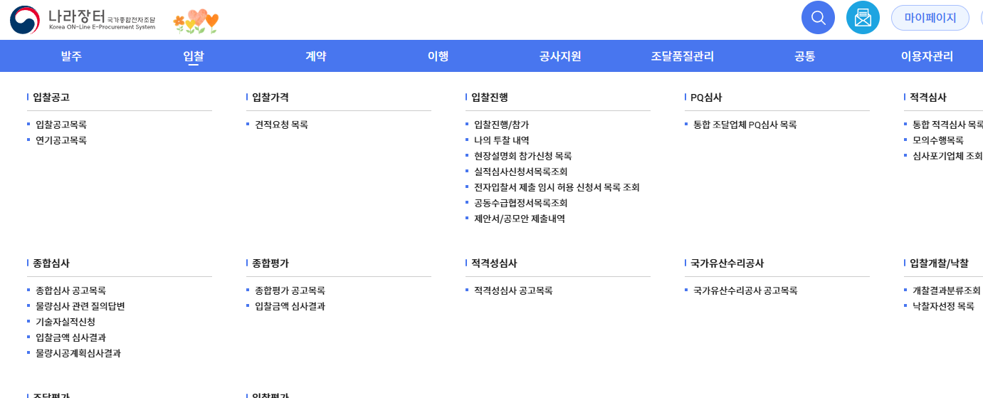 입찰