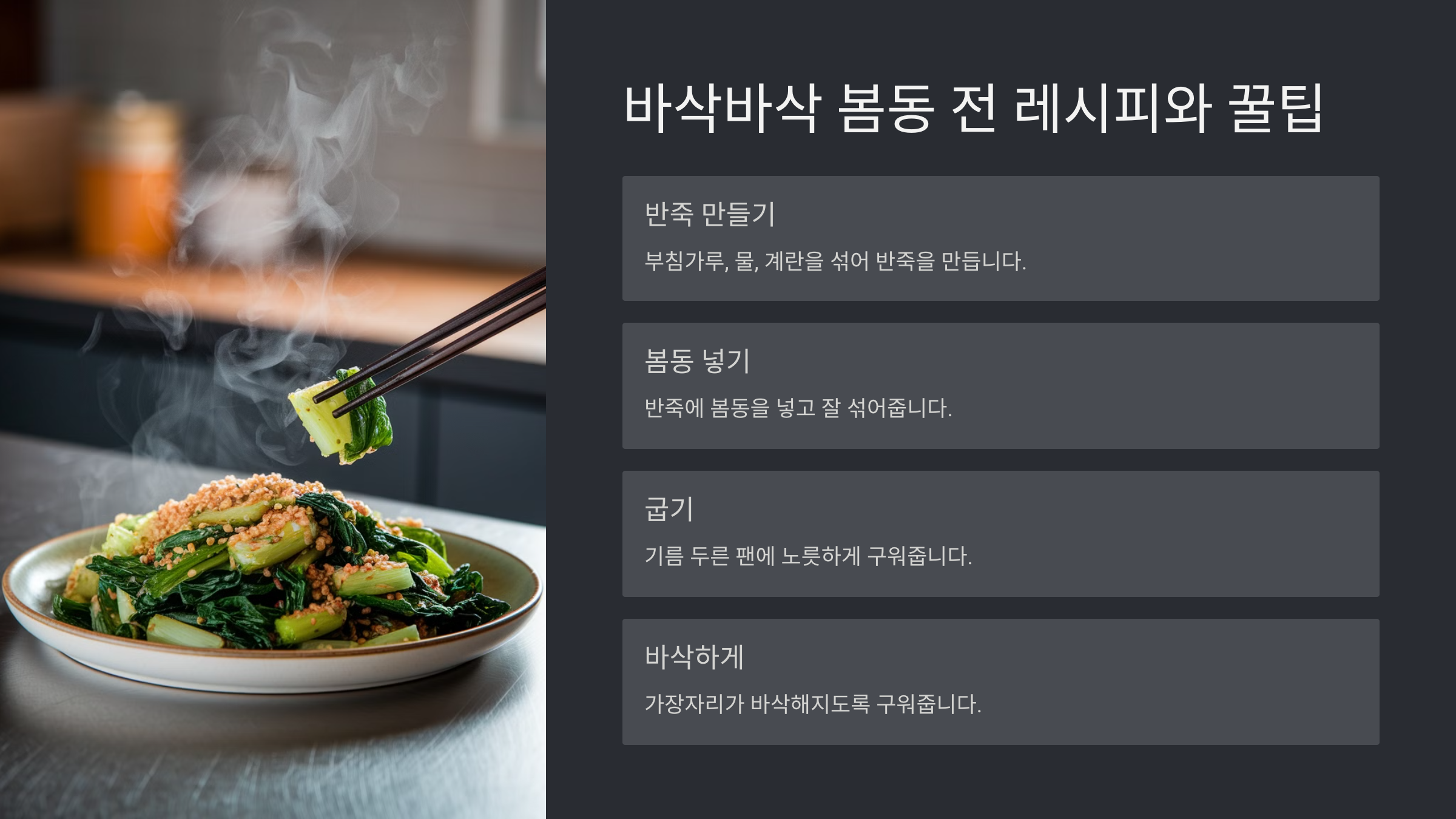 봄동 요리 레시피 모음