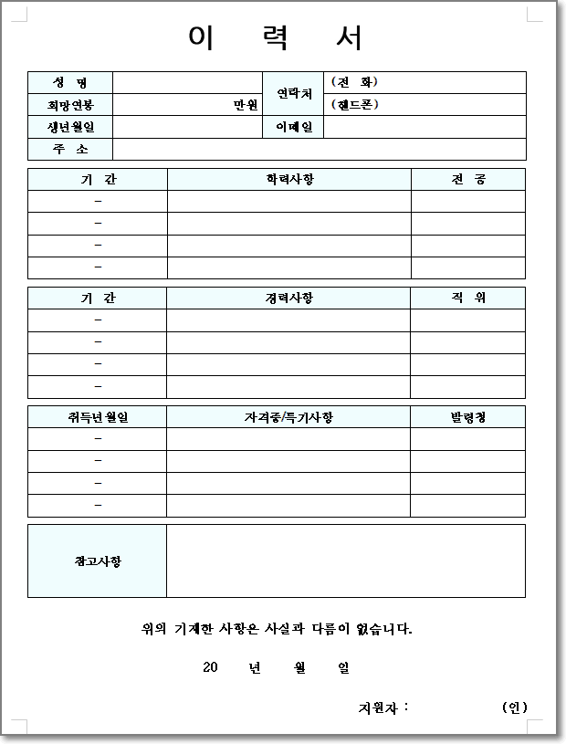 이력서-양식-Type09