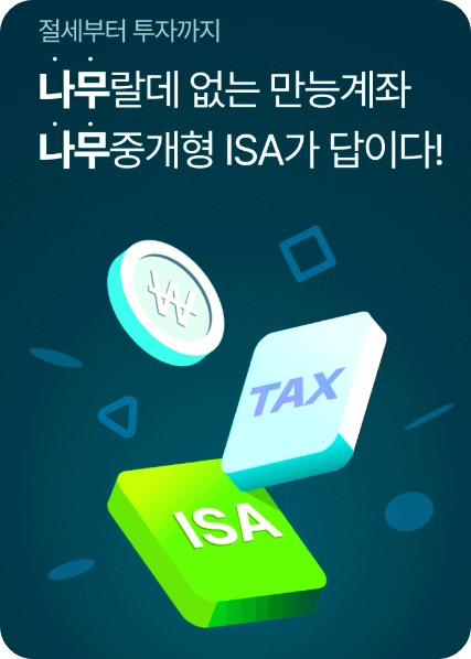 isa이벤트
