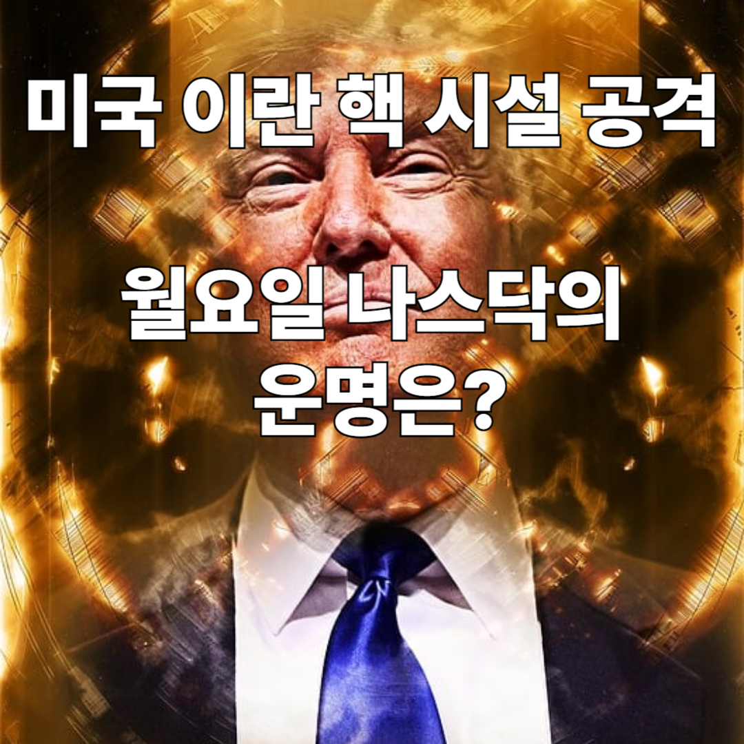 월요일 주식 동향