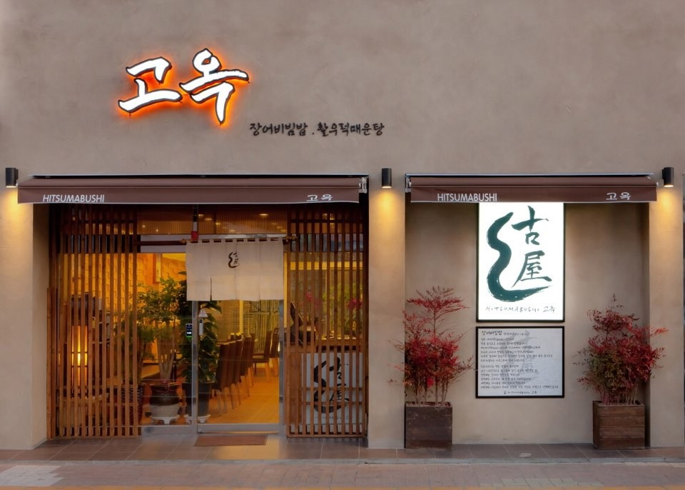 부산 남천동 고옥