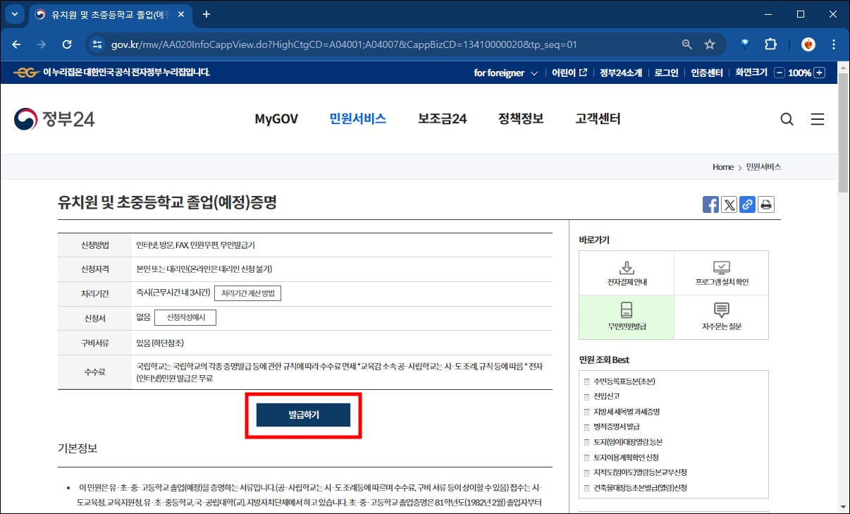 유치원 및 초중등학교 졸업증명