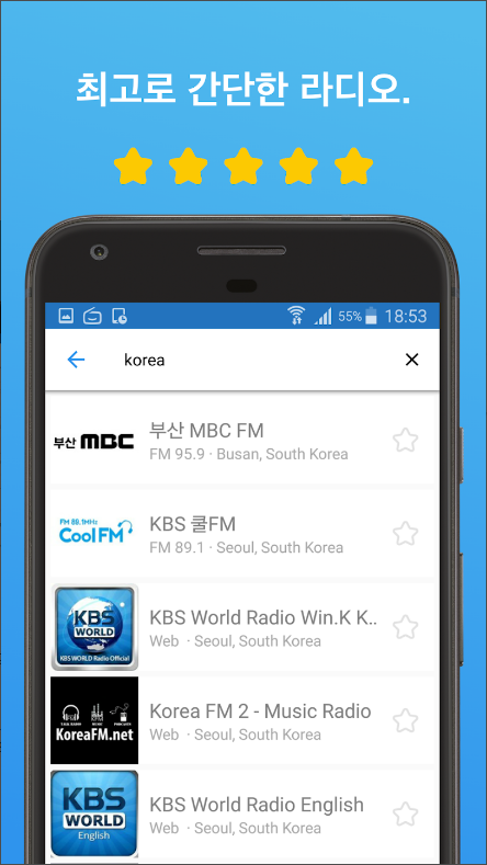 FM, AM 라디오 방송 듣기 어플, KBS 쿨 FM, SBS 파워 FM, MBC 표준 FM, 교통방송 청취 하기