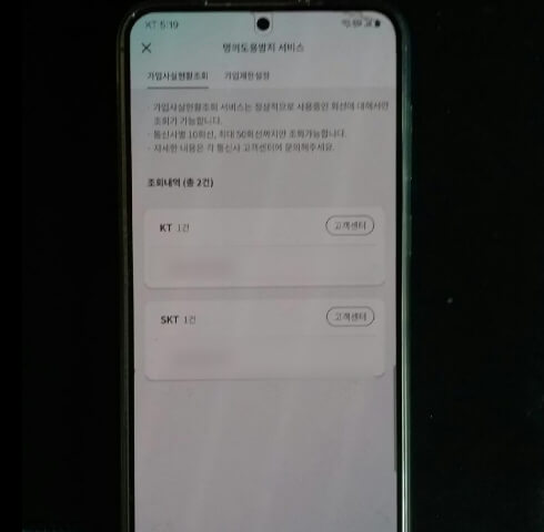 통신사 유심보호서비스 외에 꼭 신청해야 하는 명의도용방지 방법 및 주의할 점
