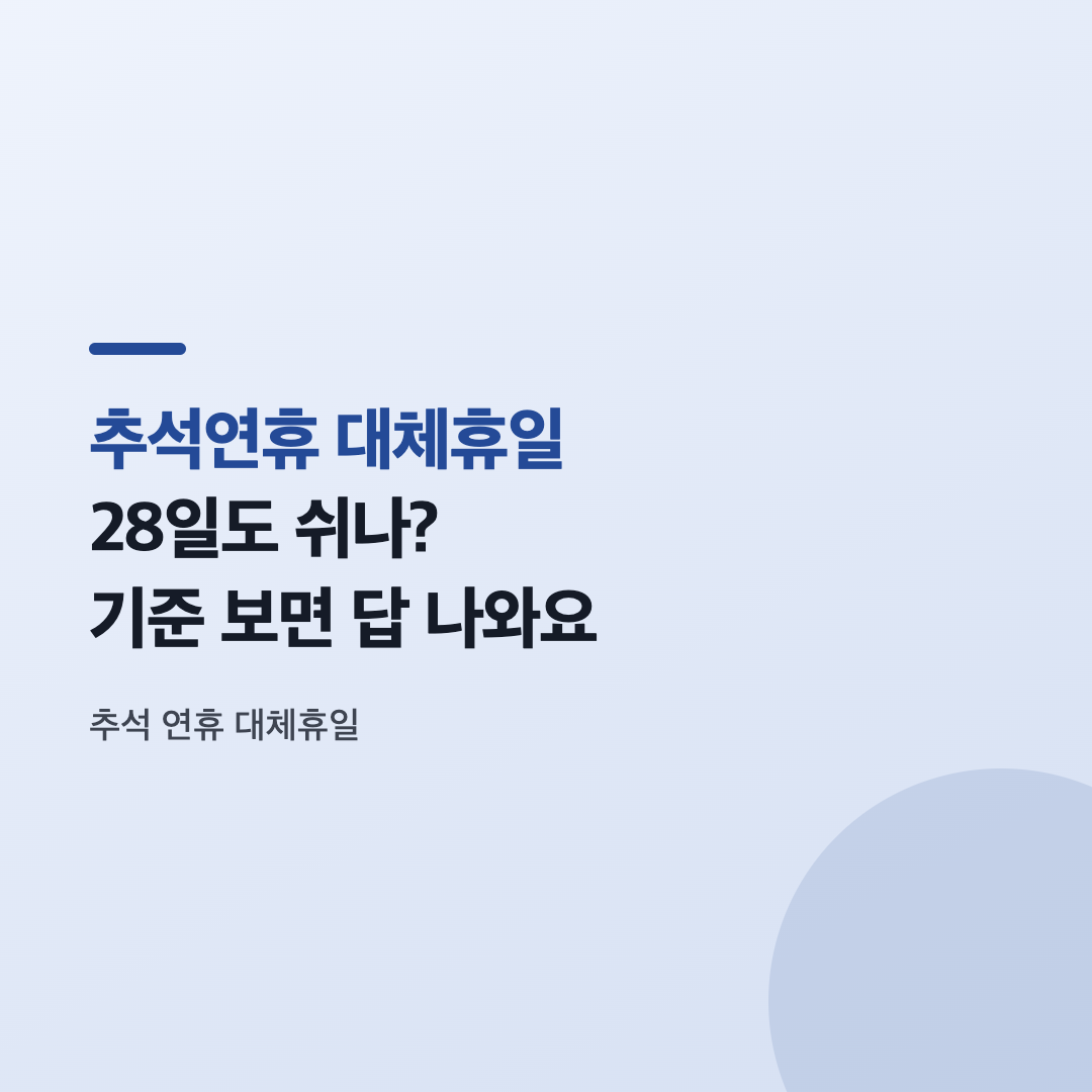 공휴일 규정을 관장하는 행정안전부