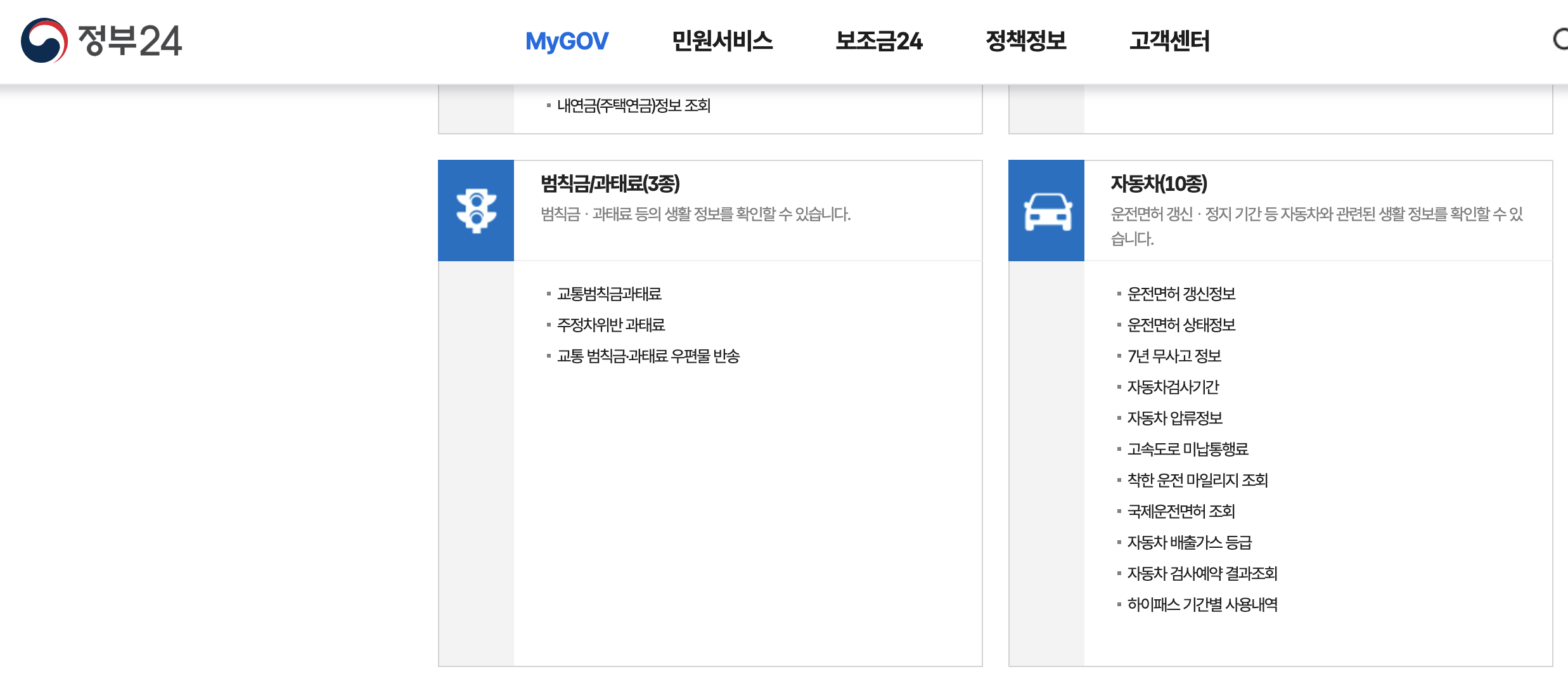 정부24