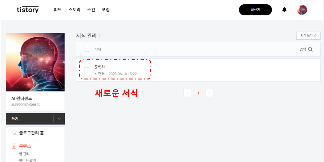 티스토리 서식관리 창