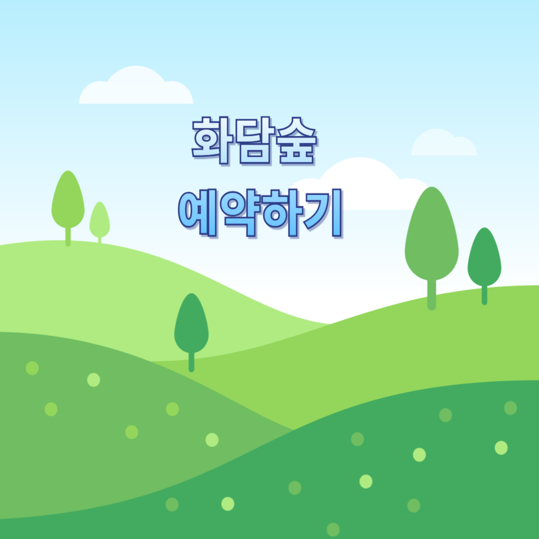 화담숲 관련사진