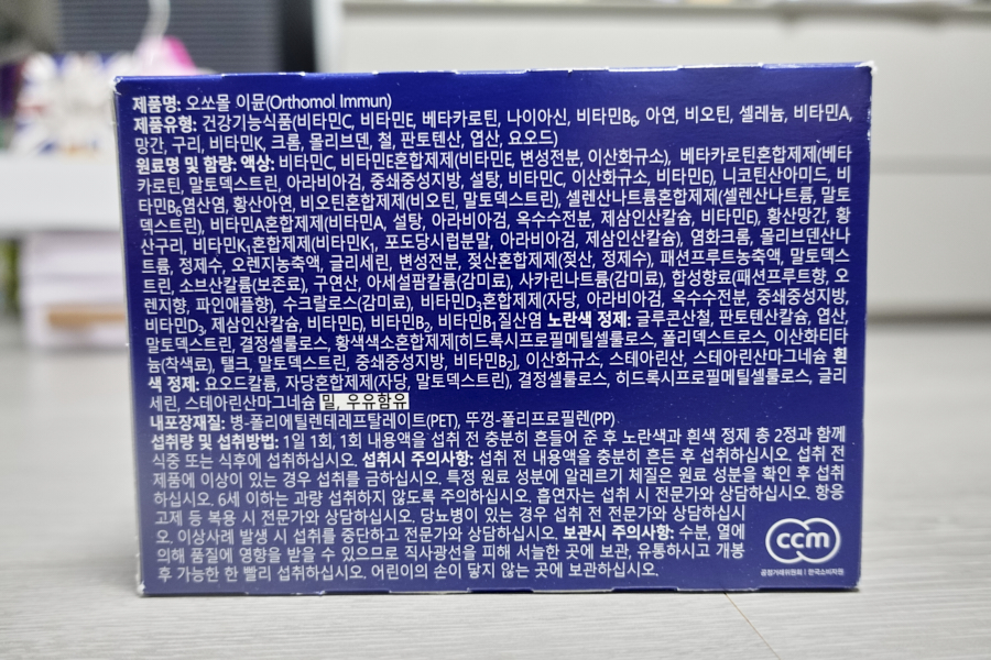 오쏘몰 이뮨 박스 후면