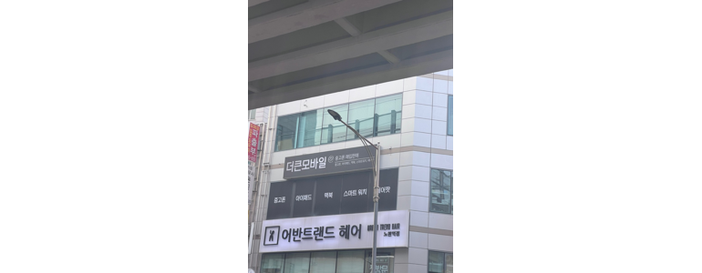 서울 노원구 중고폰