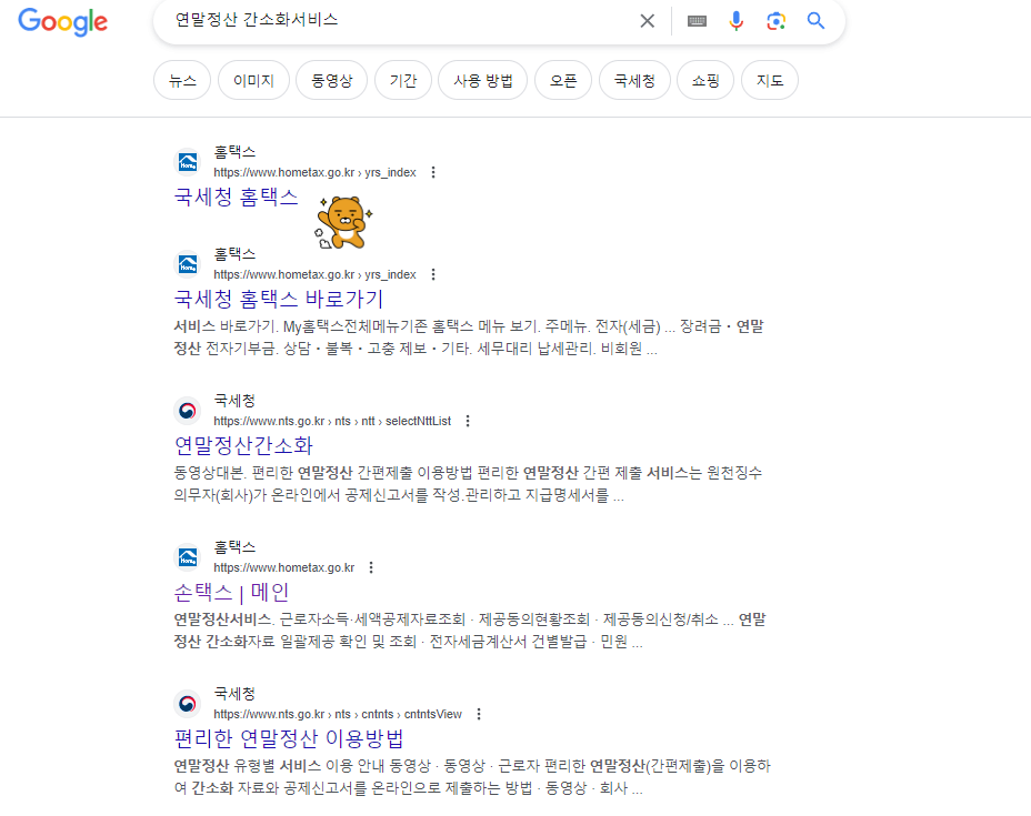 연말정산간소화서비스